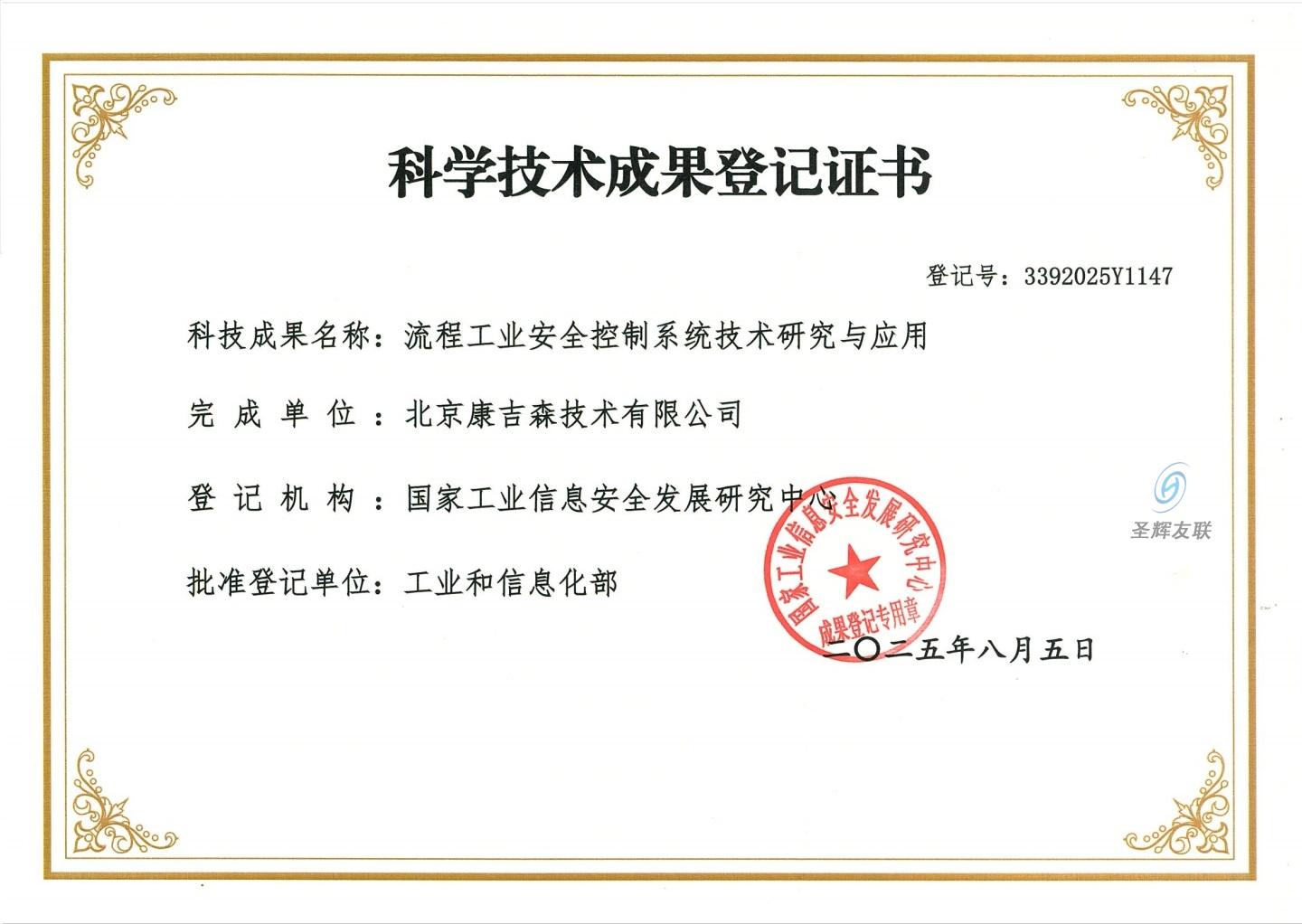 科學(xué)技術(shù)成果登記證書(shū)